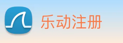 乐动注册 Logo